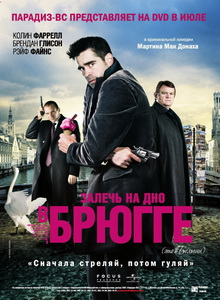 Залечь на дно в Брюгге (2008) постер